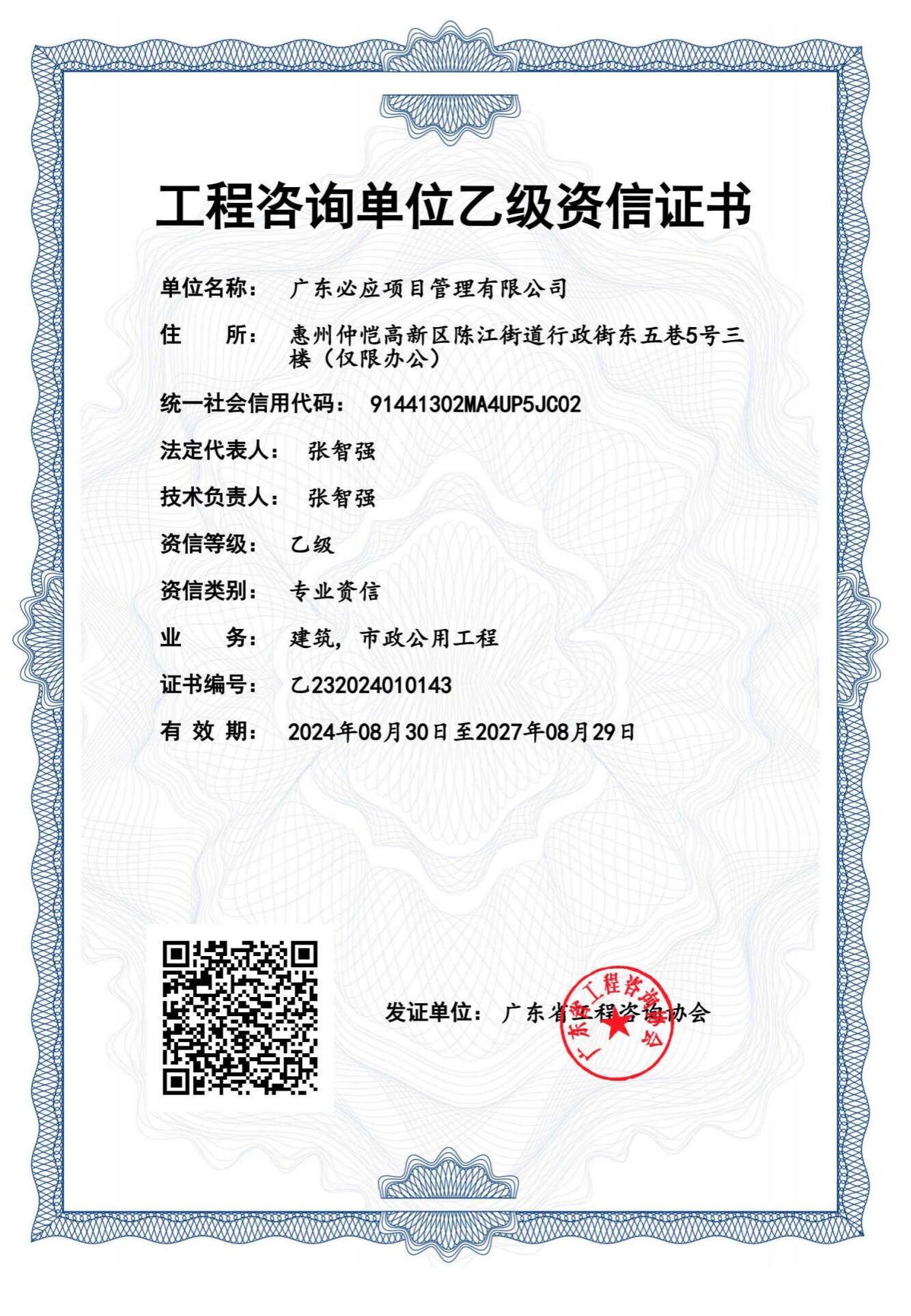 資質(zhì)證書